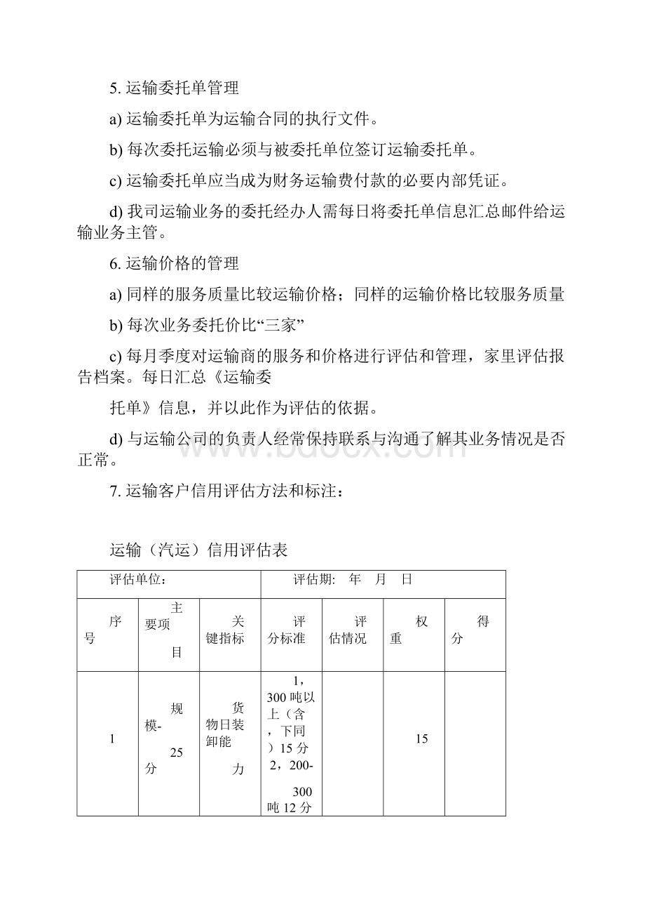 钢材物流管理制度.docx_第2页