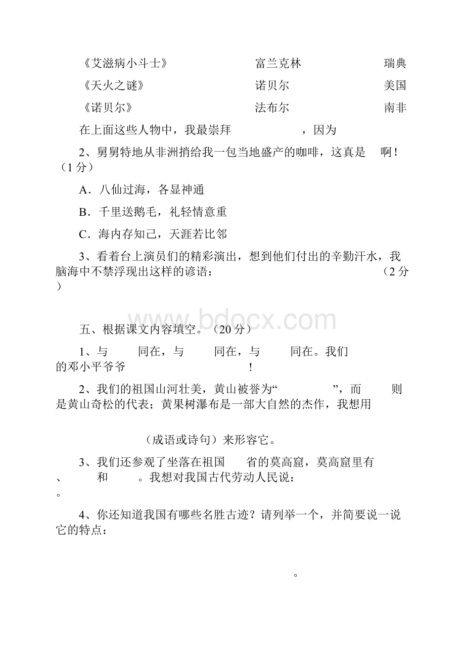 苏教版小学五年级上册语文期末复习试题共10套.docx_第2页