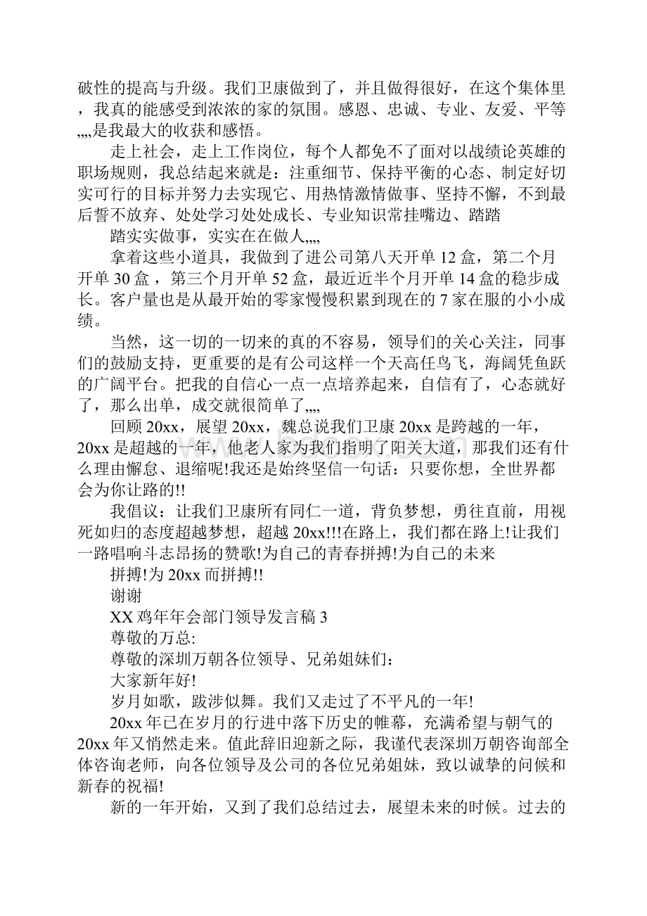 XX鸡年年会部门领导发言稿.docx_第3页