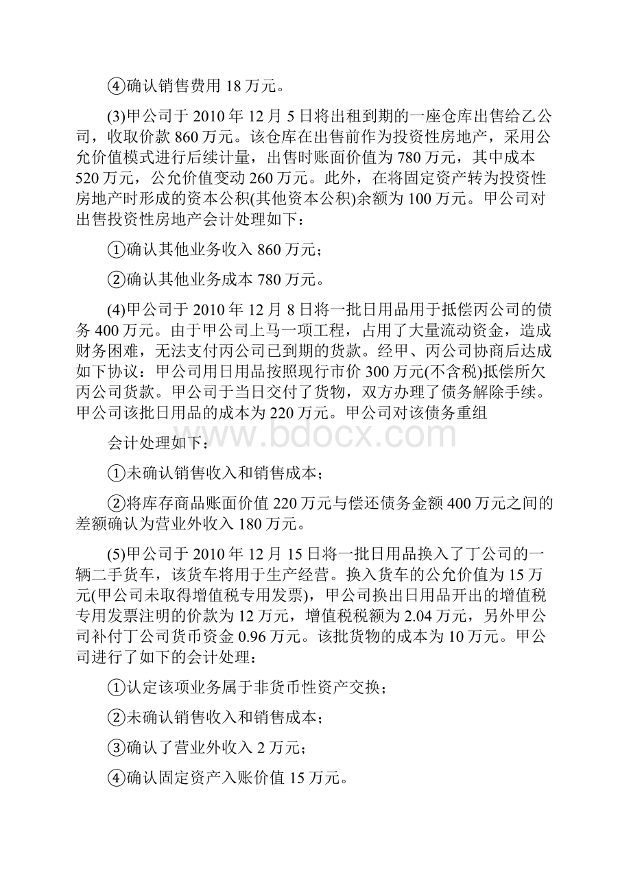 会计从业资格复习题.docx_第2页