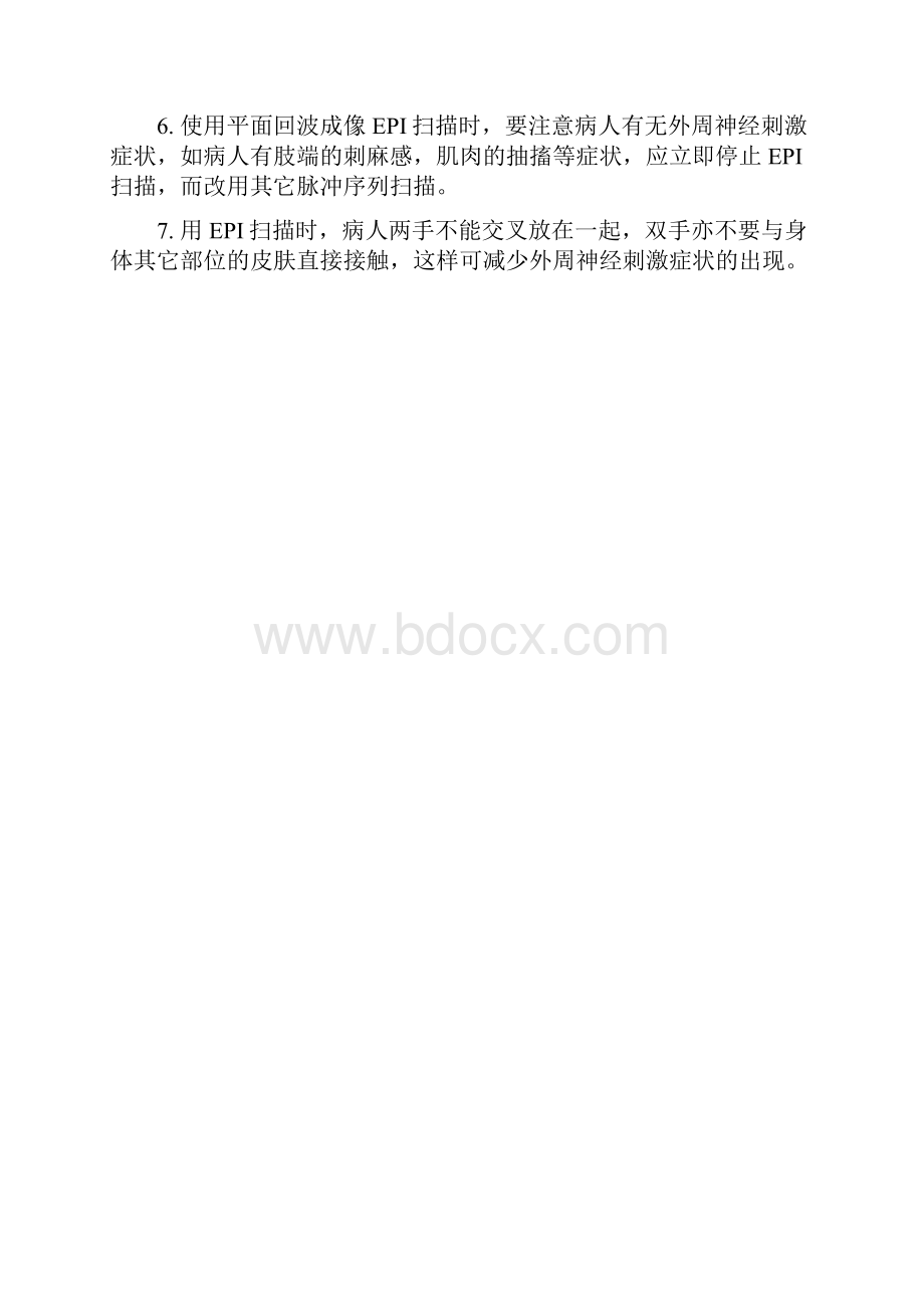 磁共振室常用管理制度.docx_第3页