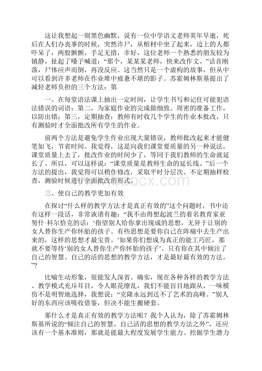 《苏霍姆林斯基给教师的100条建议》读后感修改版.docx_第2页