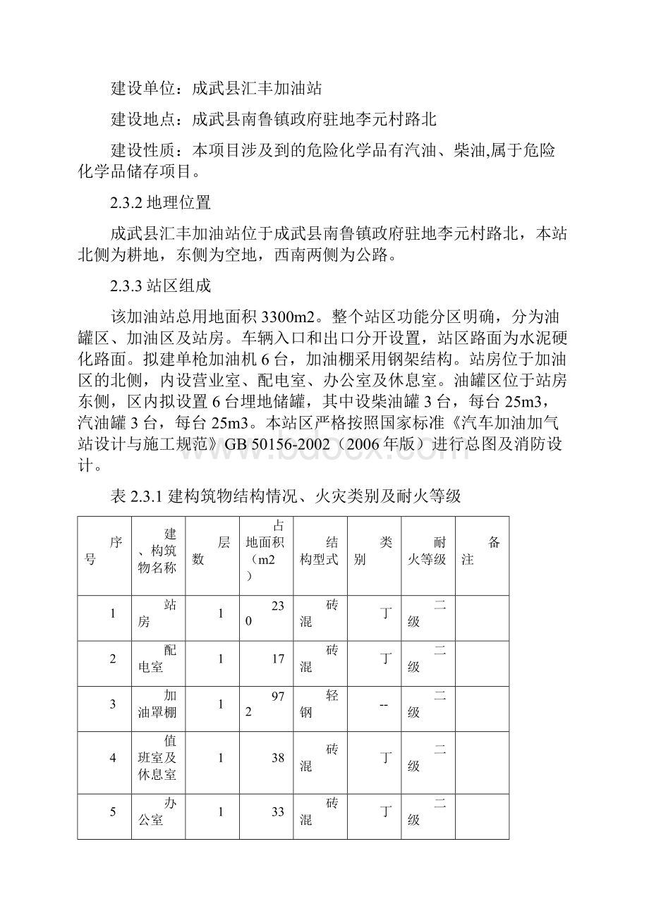 加油站消防设计专篇.docx_第2页