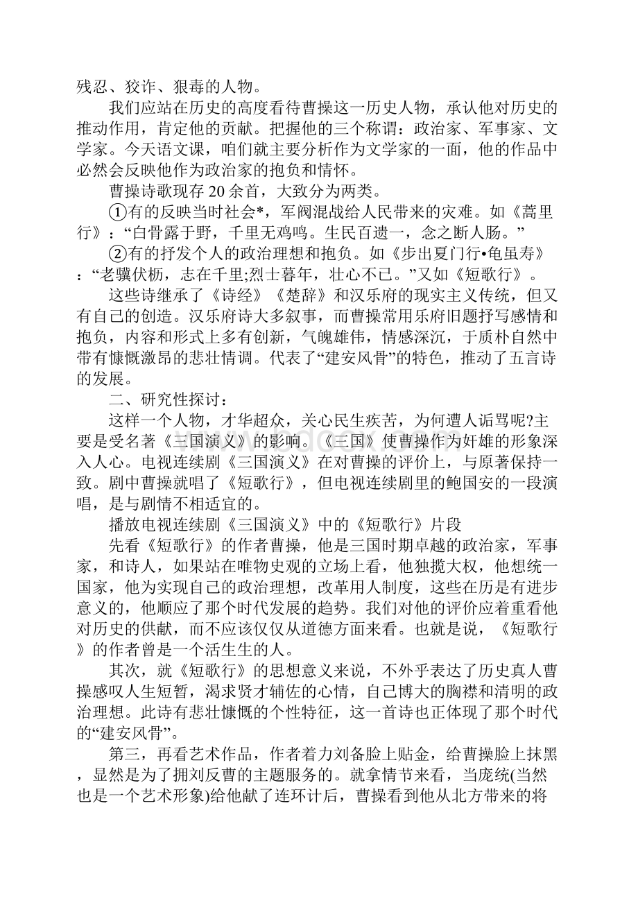 《短歌行》公开课教学教案.docx_第2页