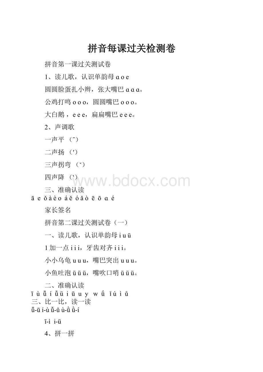 拼音每课过关检测卷.docx_第1页