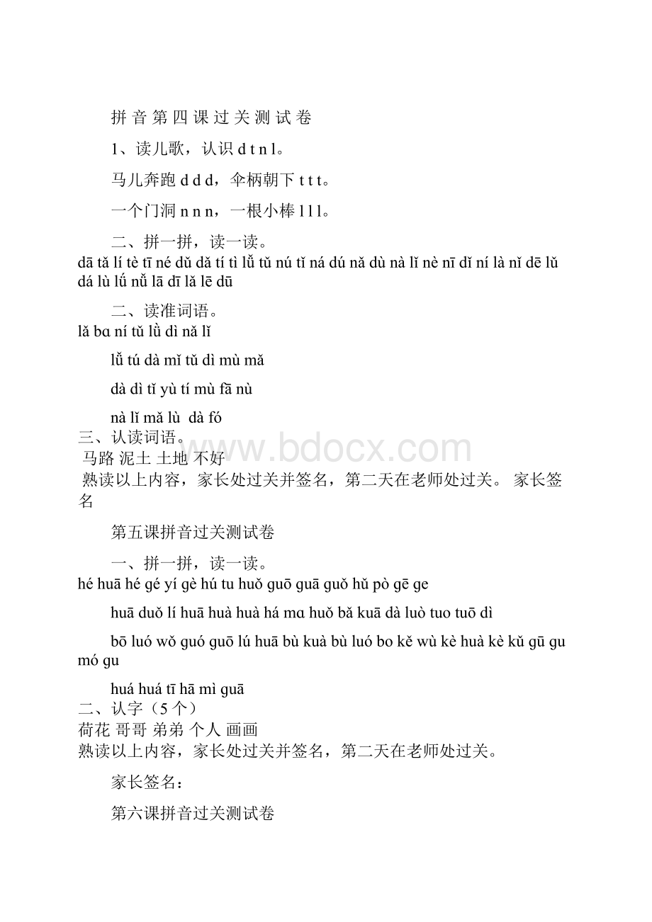 拼音每课过关检测卷.docx_第3页