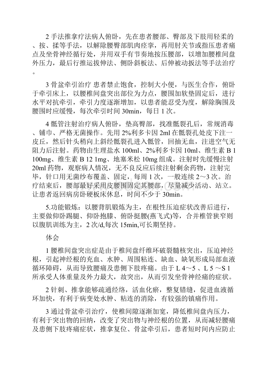 腰椎间盘突出症的治疗经验下.docx_第2页