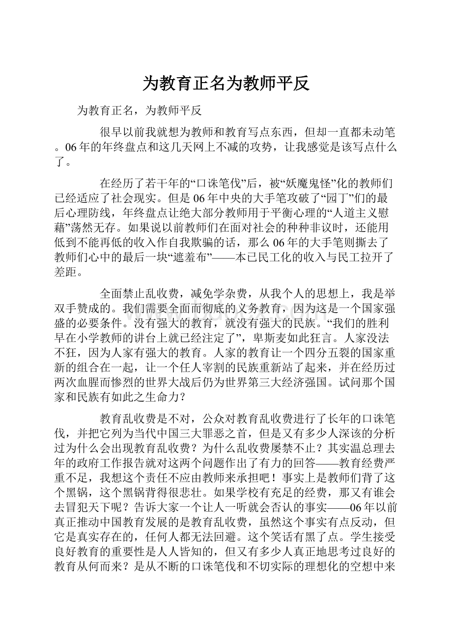 为教育正名为教师平反.docx_第1页