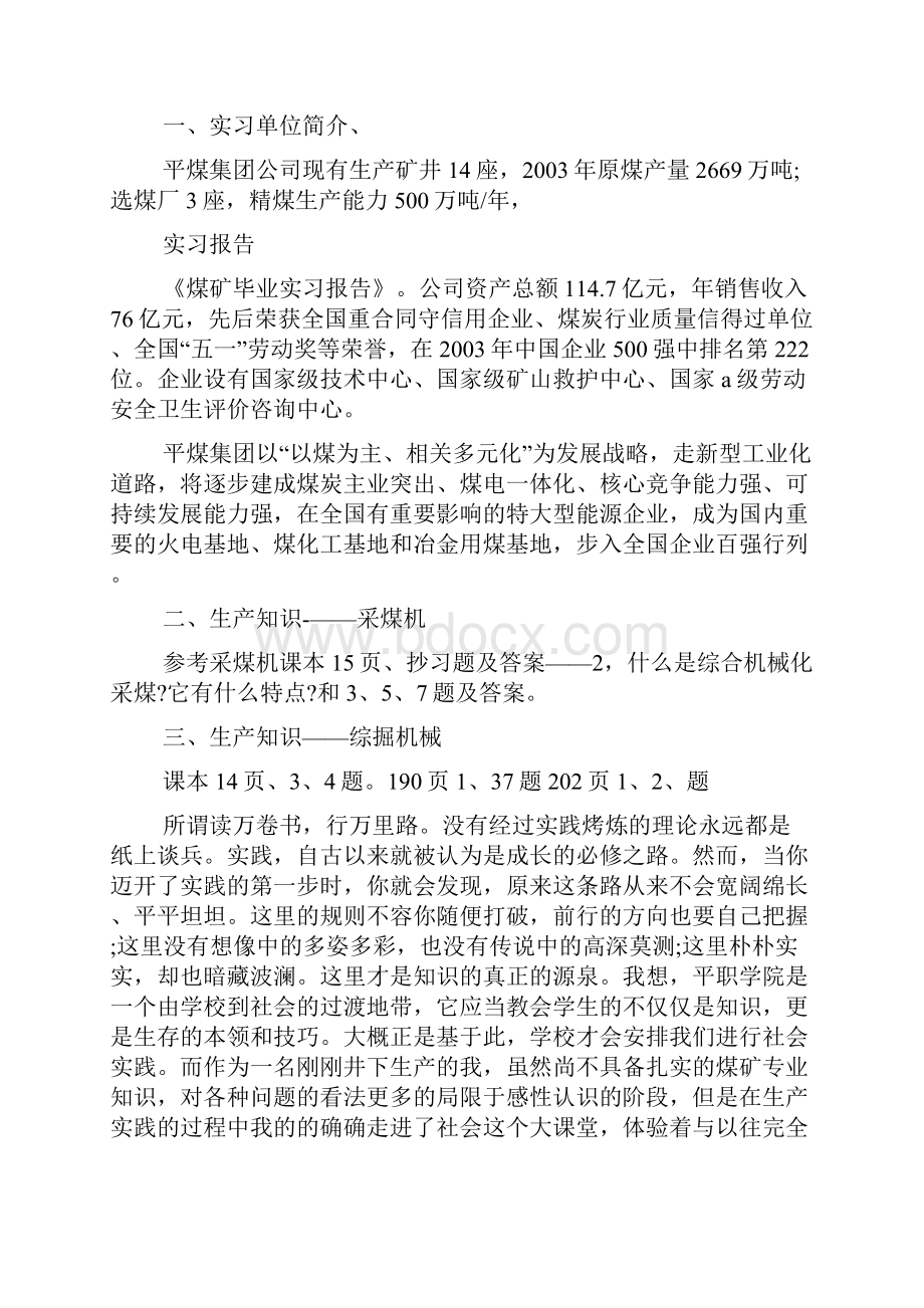 煤矿实习报告范文.docx_第2页