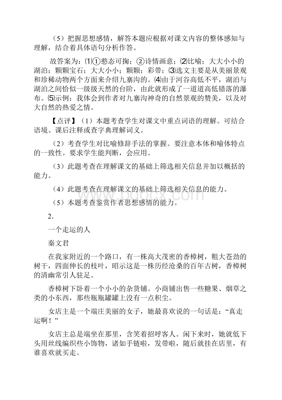 四年级最新阅读理解试题分类汇编.docx_第3页