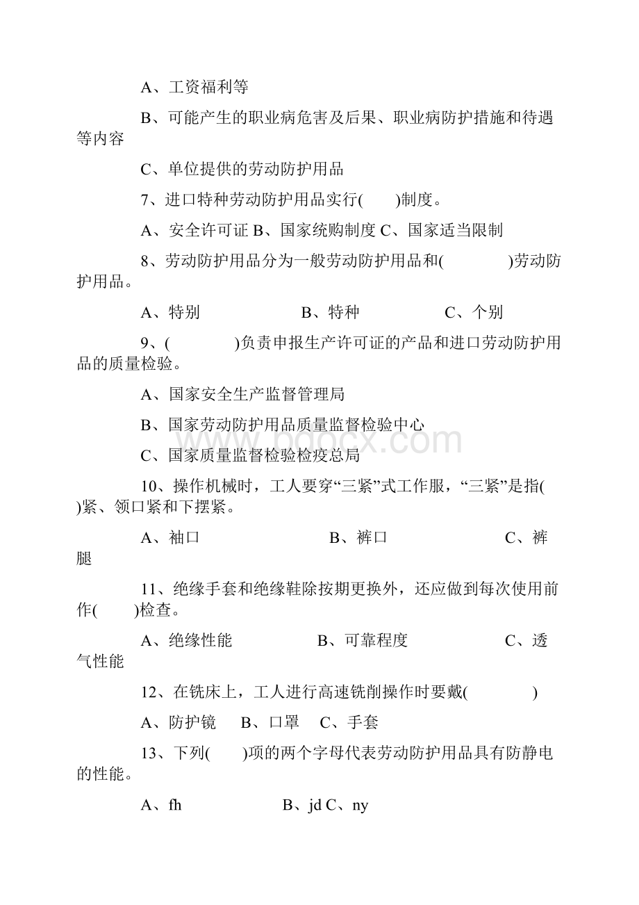 劳动防护用品试题.docx_第2页