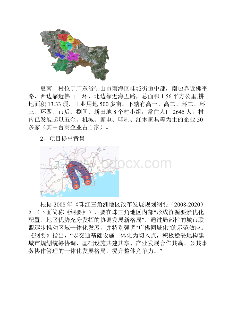 佛山市南海区桂城夏南新村道路改建工程项目建议终.docx_第2页