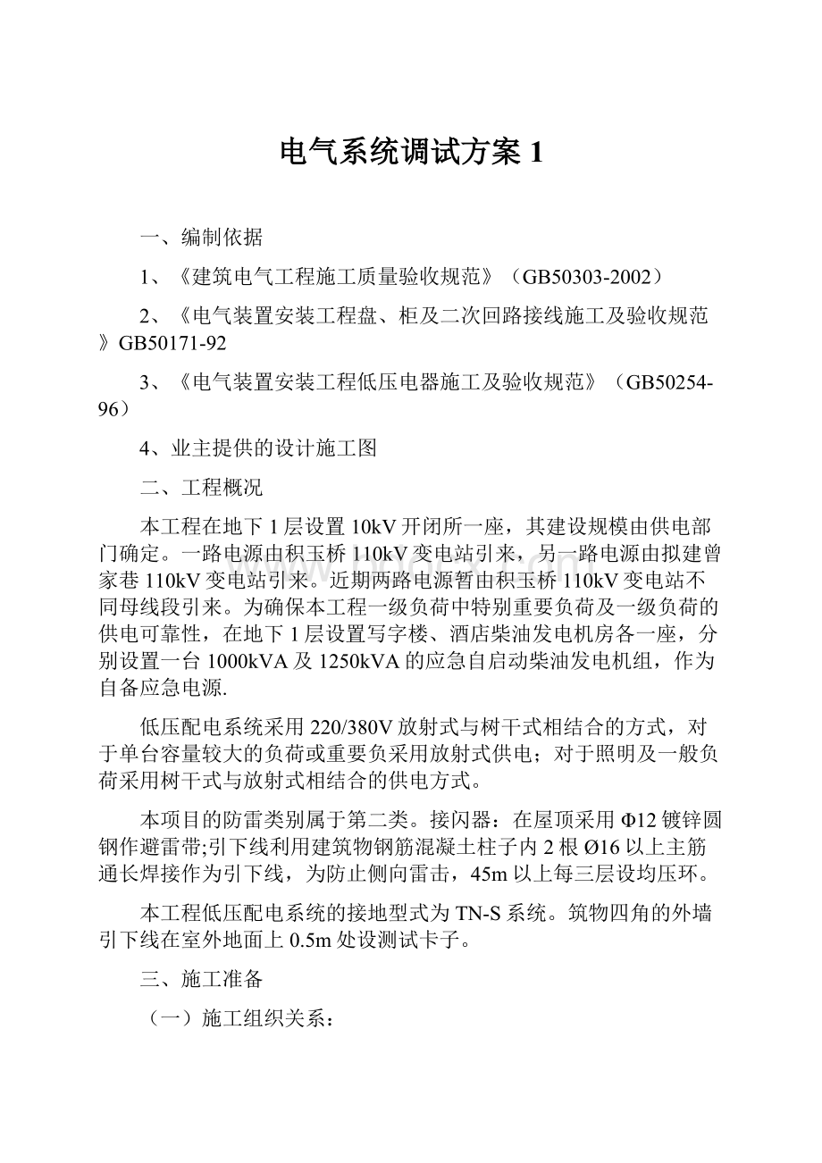 电气系统调试方案1.docx