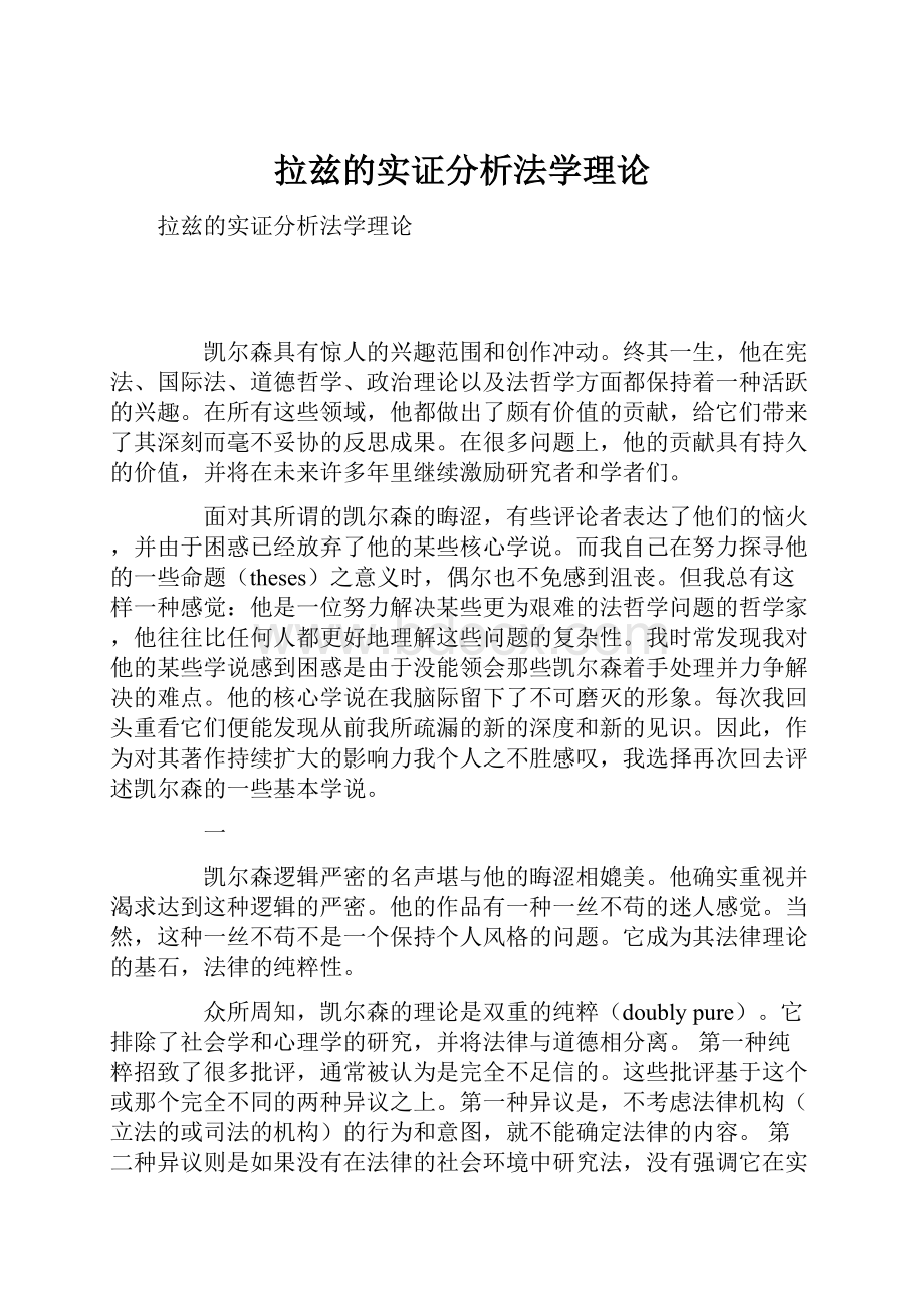 拉兹的实证分析法学理论.docx