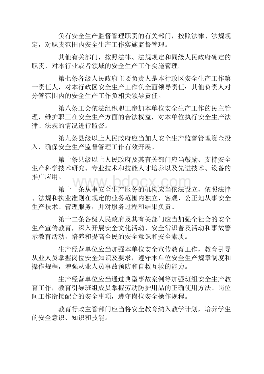 整理黑龙江省安全生产条例黑龙江省发展和改革委员会213.docx_第2页