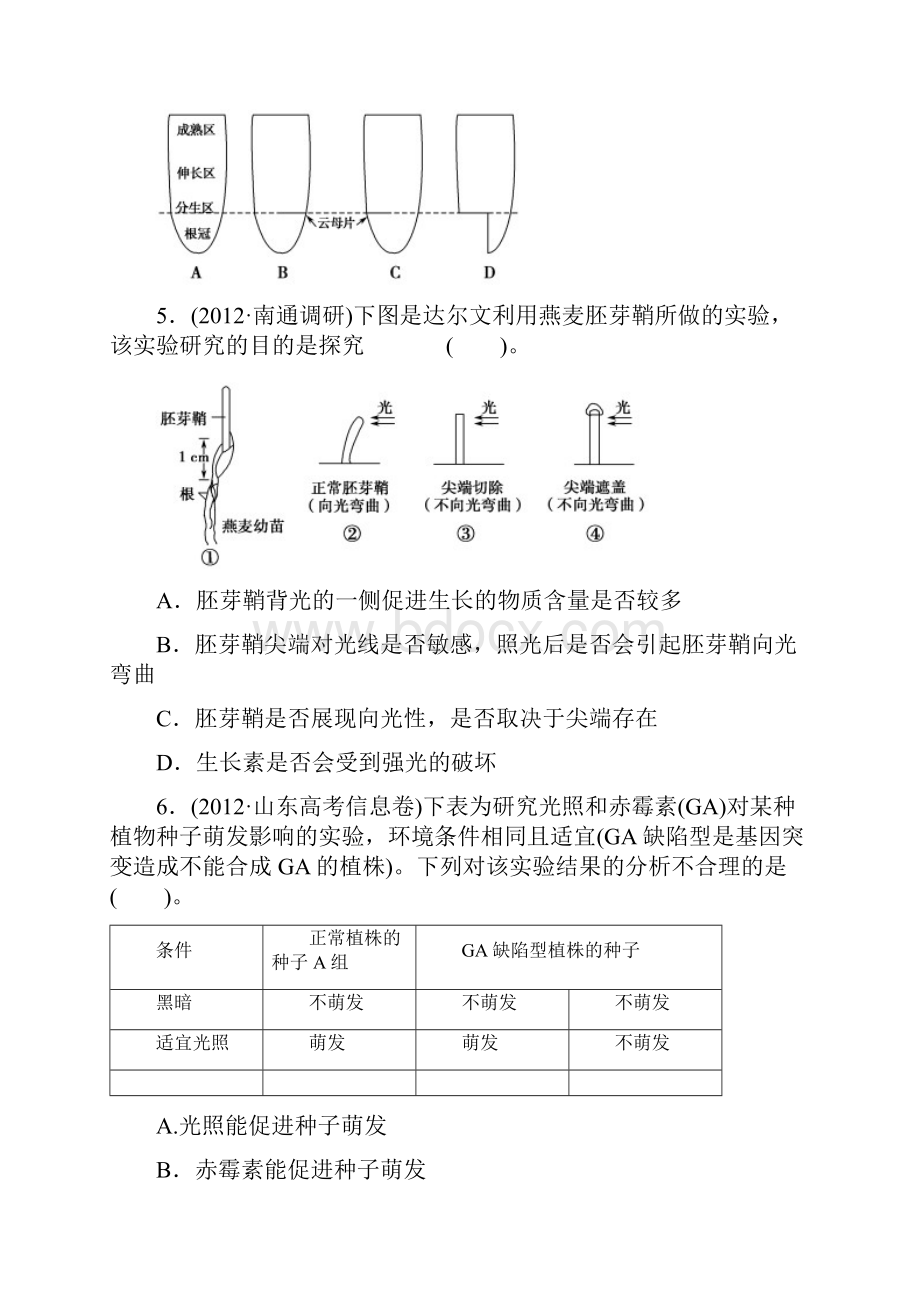 届高考二轮复习全攻略 训练11植物的生命活动调节.docx_第3页