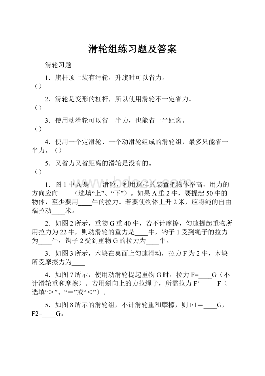 滑轮组练习题及答案.docx