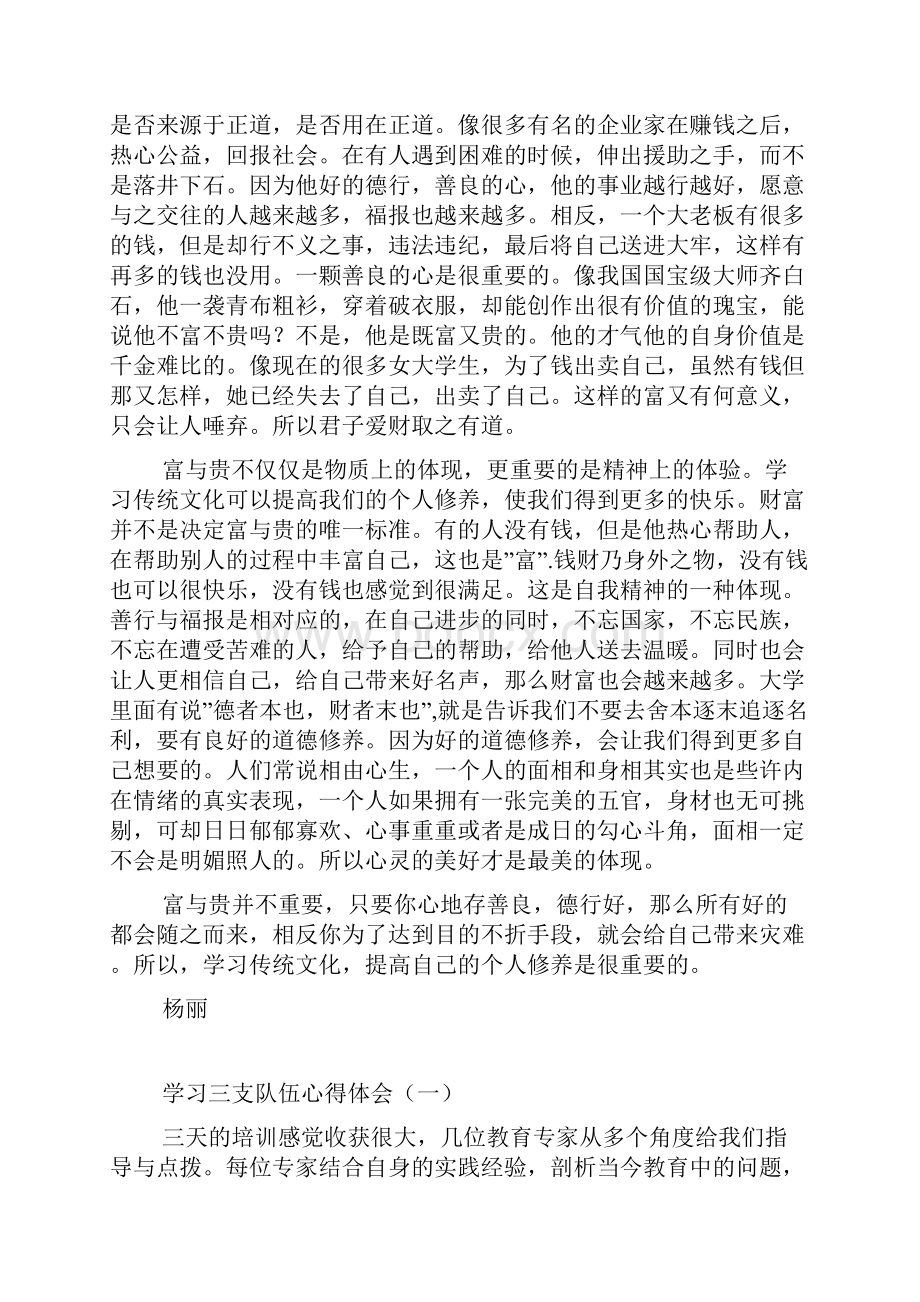 大学生村官凤凰村培训心得.docx_第3页