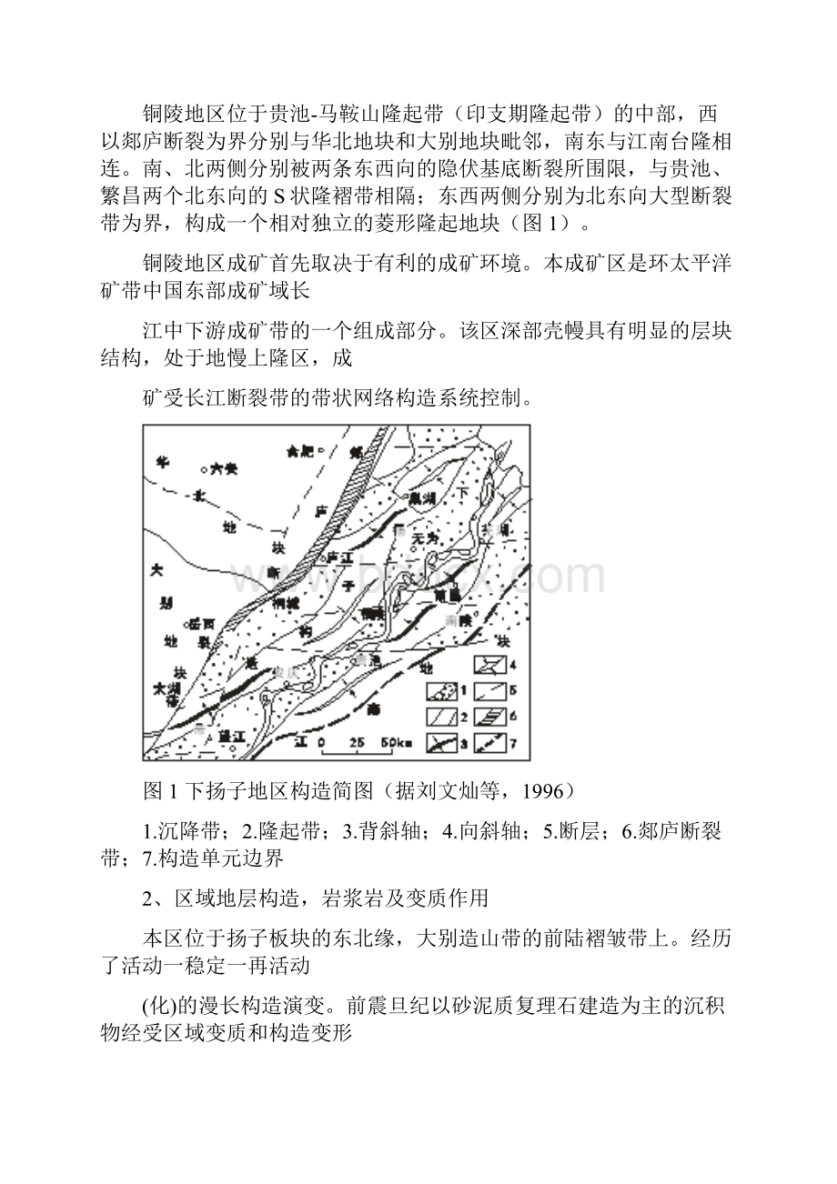 最新安徽铜官山铜矿床.docx_第2页