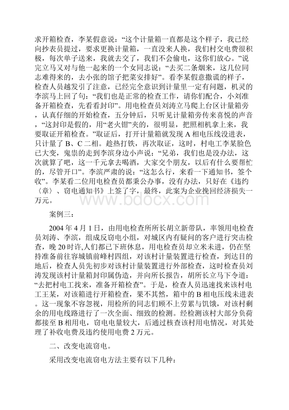 窃电案例及分析讲解学习.docx_第2页