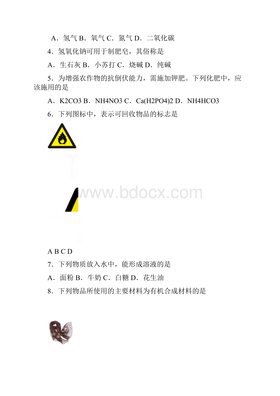 北京市初三化学一模试题海淀西城丰台朝阳通州门头沟.docx_第2页