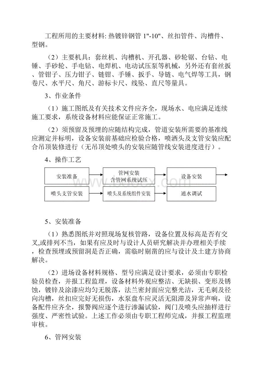 消防栓及喷淋系统施工方案.docx_第2页