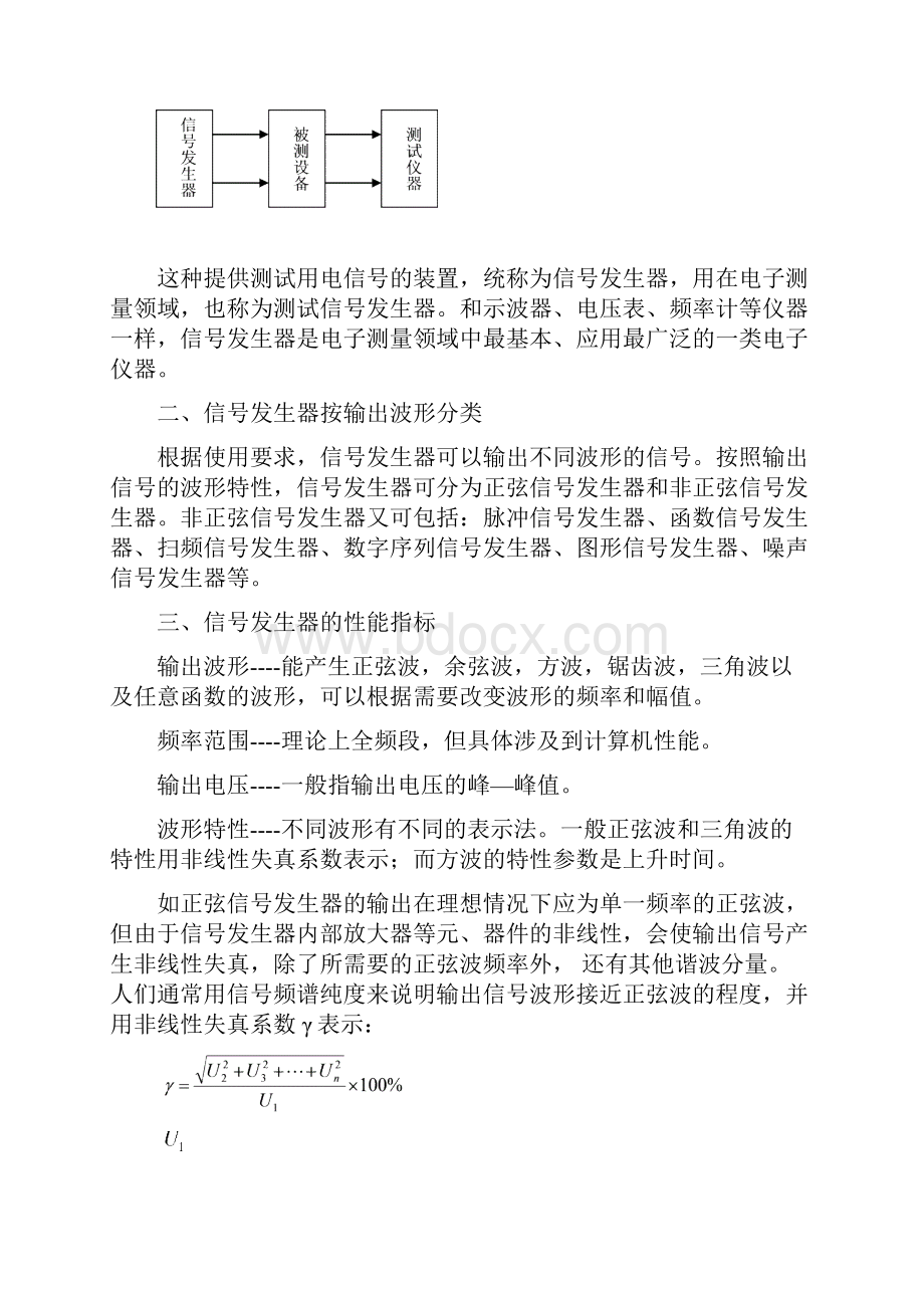 实验一虚拟信号发生器的的设计.docx_第2页