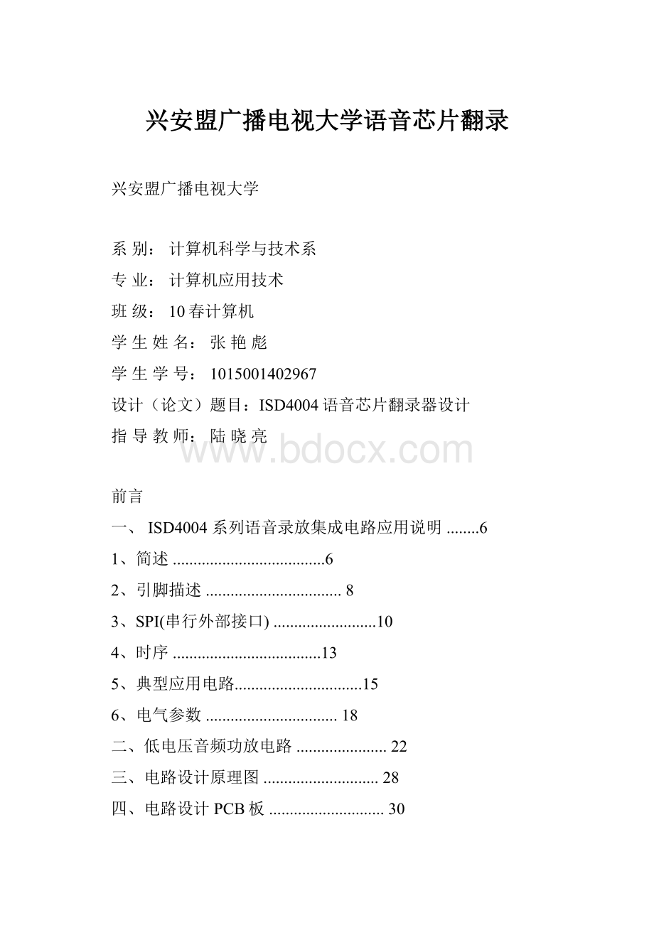 兴安盟广播电视大学语音芯片翻录.docx