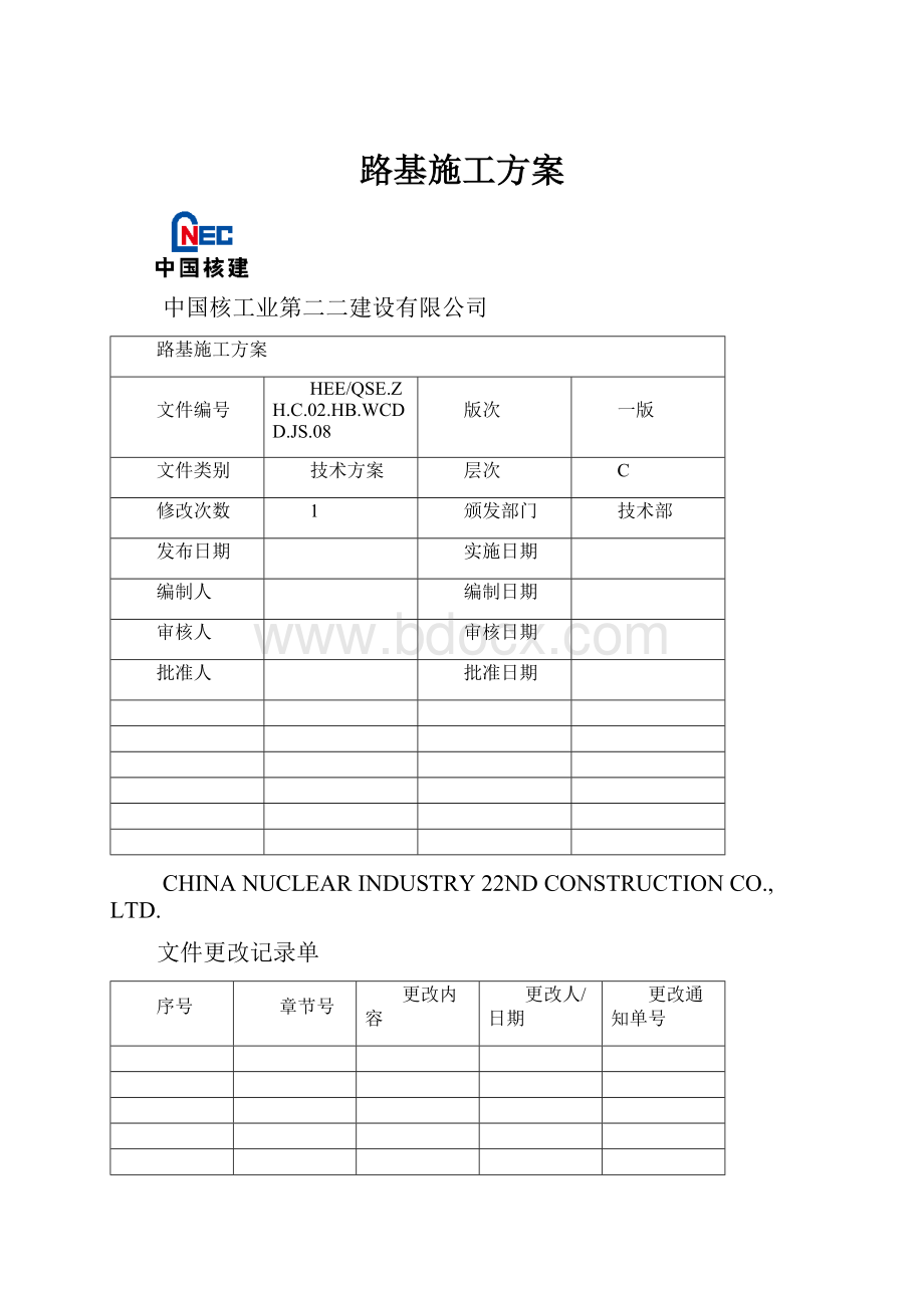 路基施工方案.docx