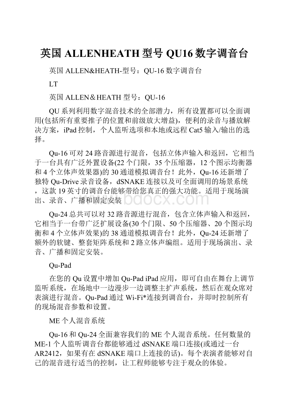 英国ALLENHEATH型号QU16数字调音台.docx