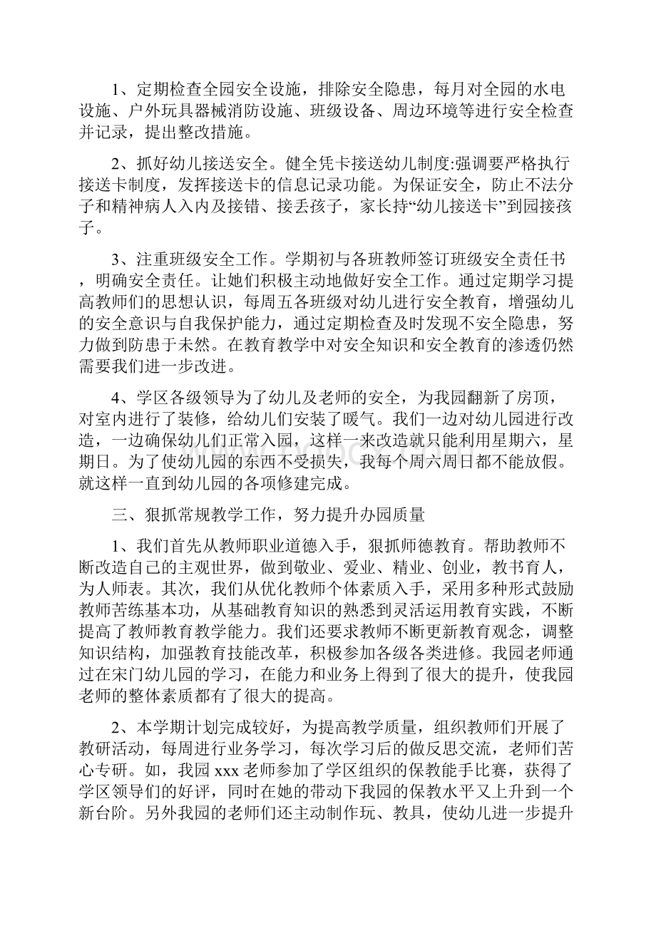 幼儿园园长个人述职报告范文4篇.docx_第2页