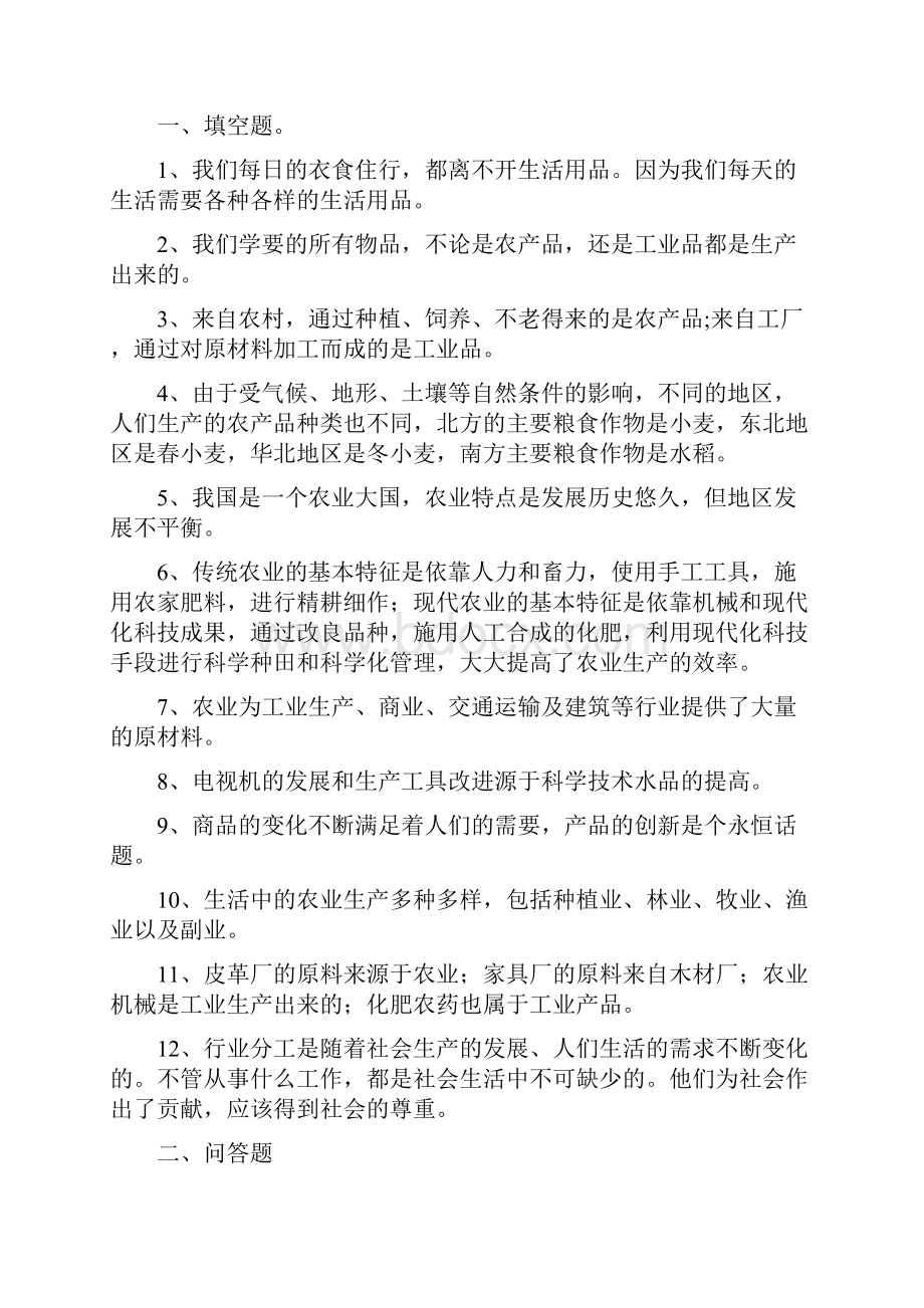 人教版四年级下品社复习大纲综述.docx_第3页