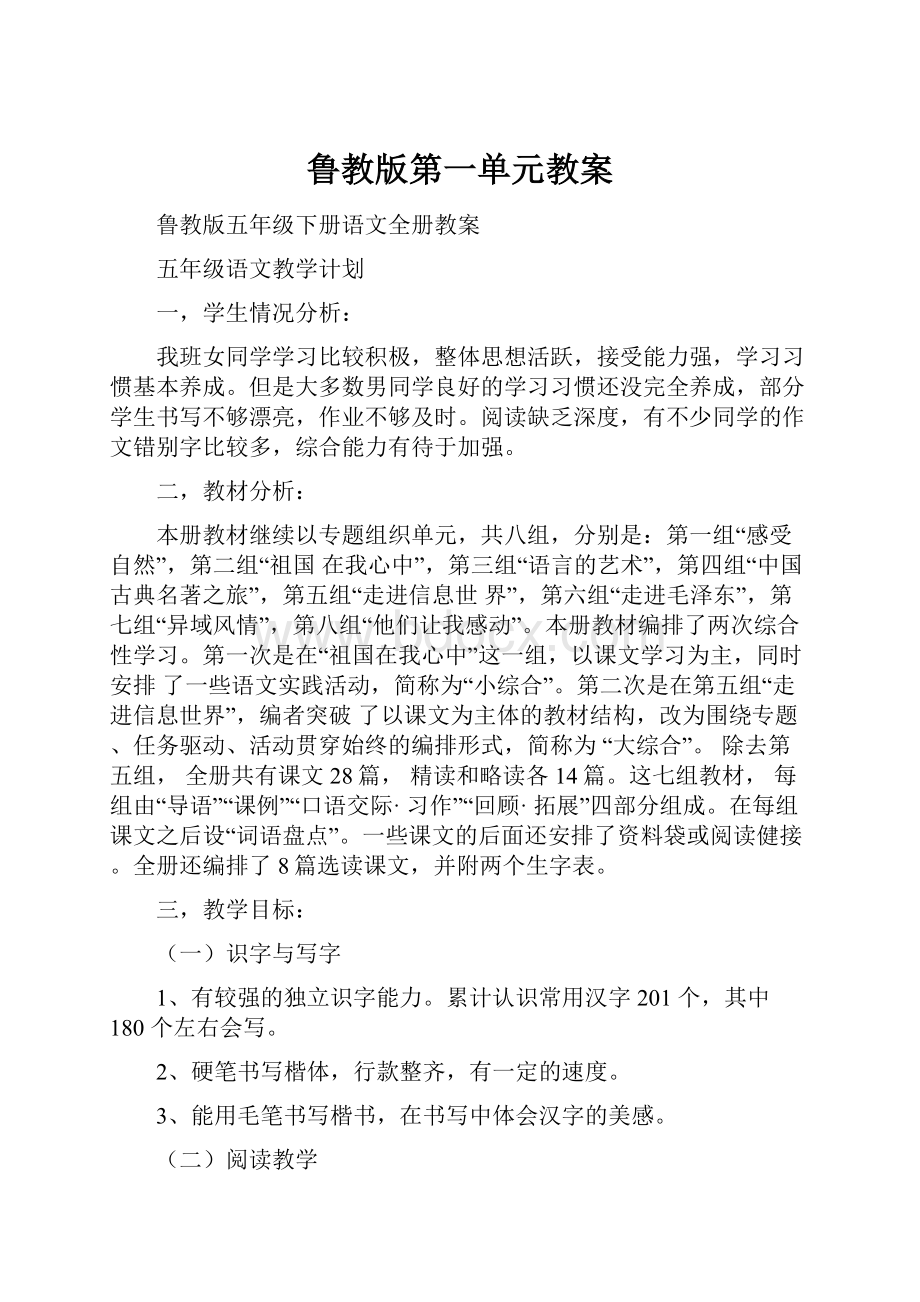 鲁教版第一单元教案.docx