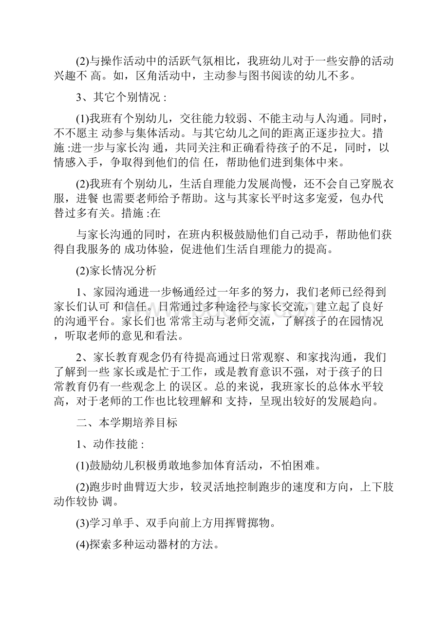 实习幼师个人工作计划.docx_第2页