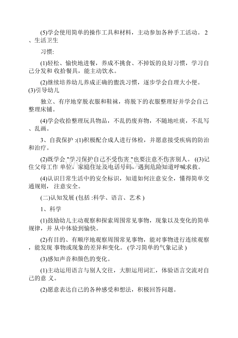 实习幼师个人工作计划.docx_第3页