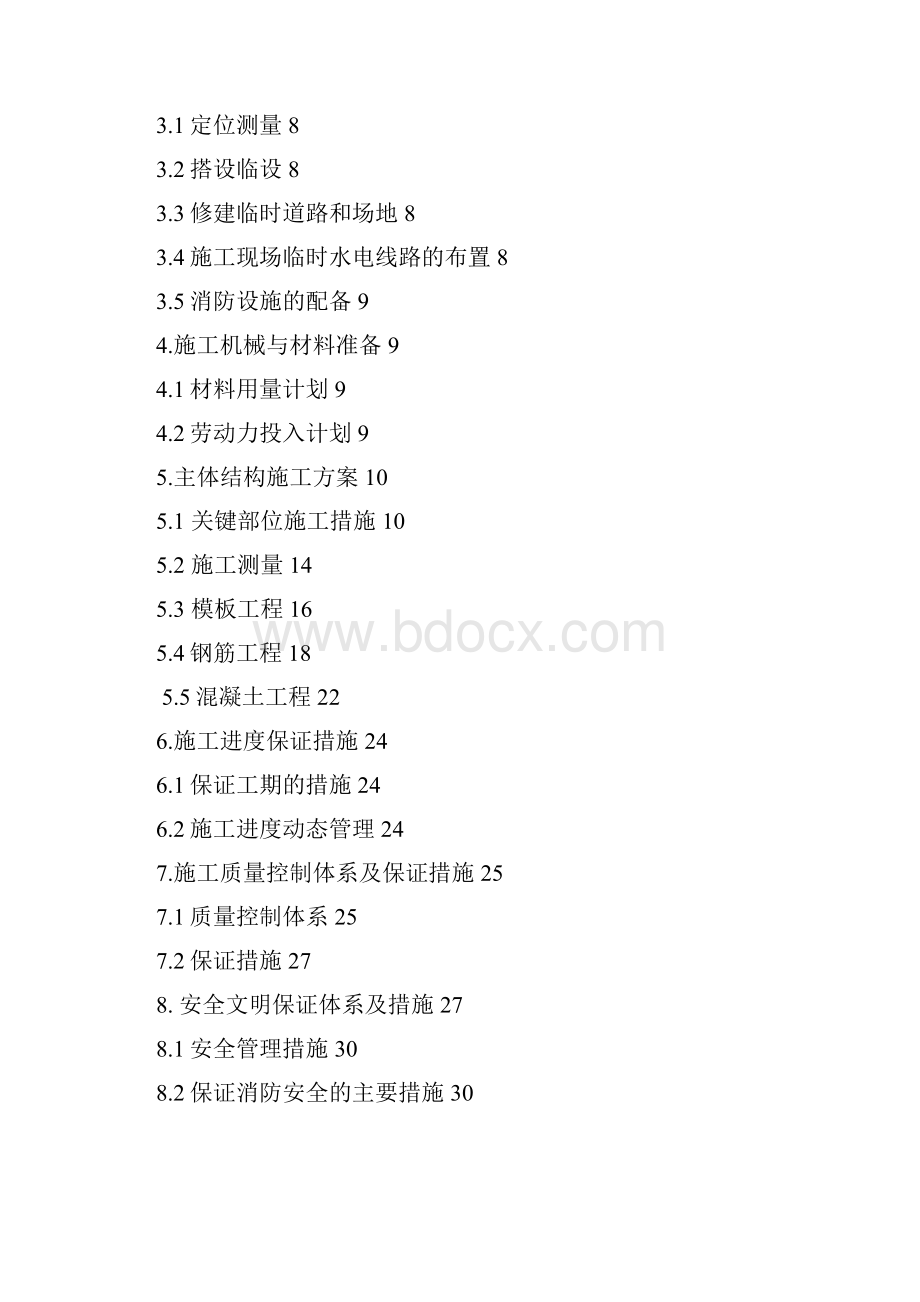 高层主体结构施工组织设计.docx_第2页