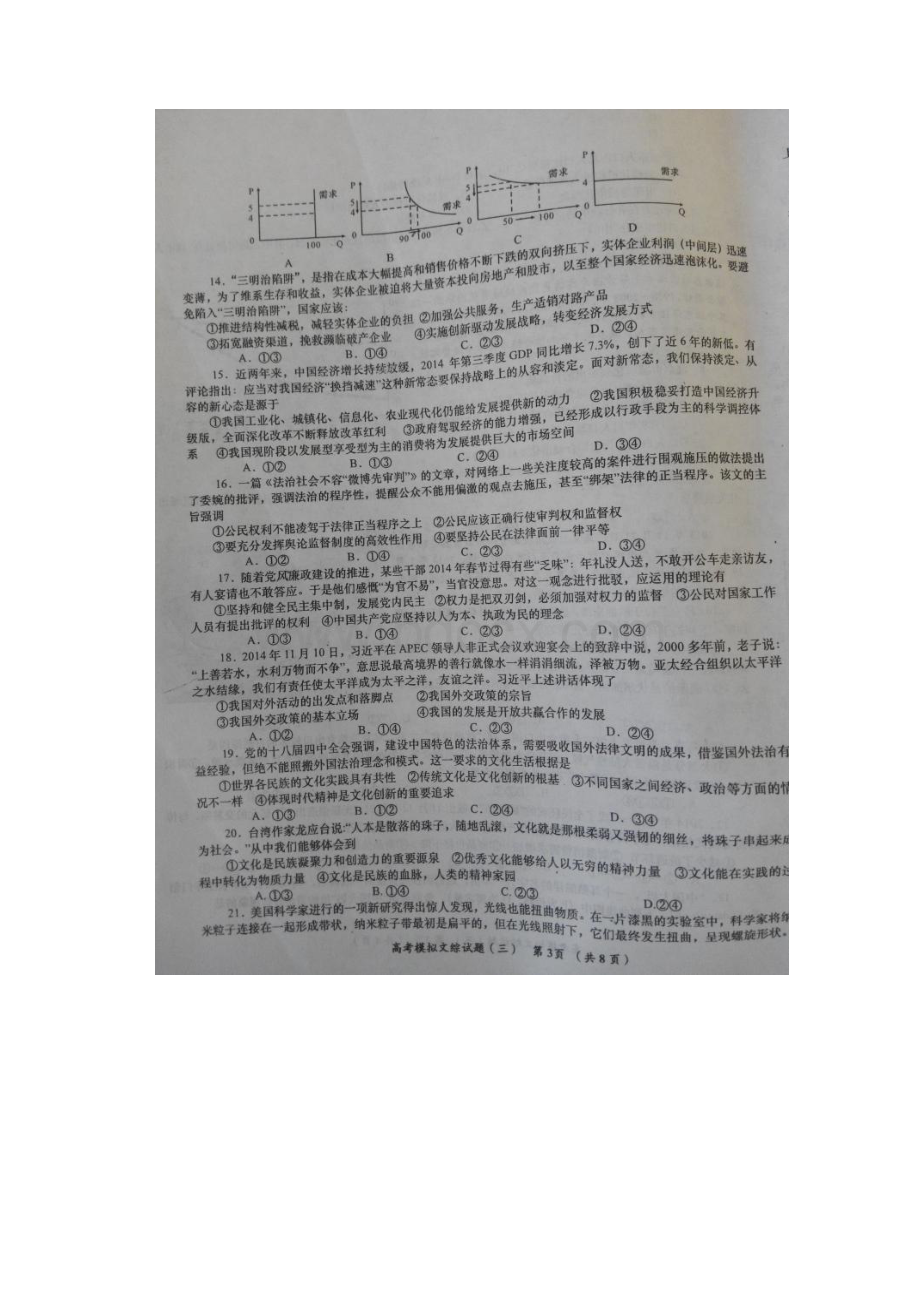 铜川三模陕西省铜川市届高三第三次模拟考试文科综合试题 扫描版含答案.docx_第3页