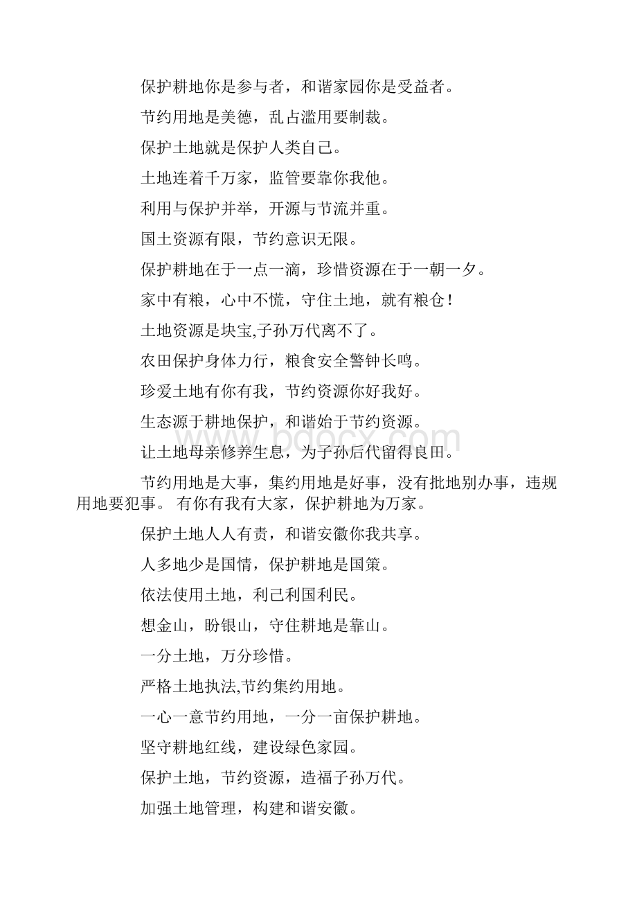 关于保护土地资源的标语.docx_第3页