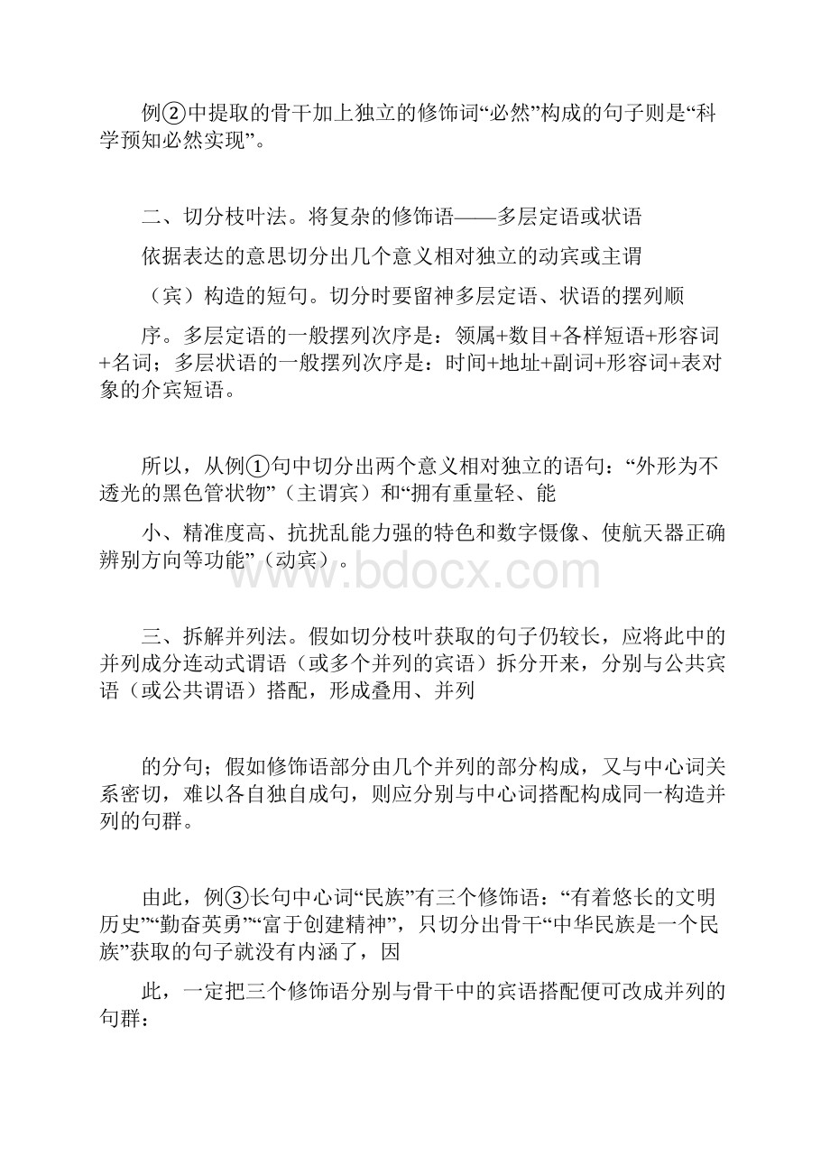 长句变短句变换四步法.docx_第3页