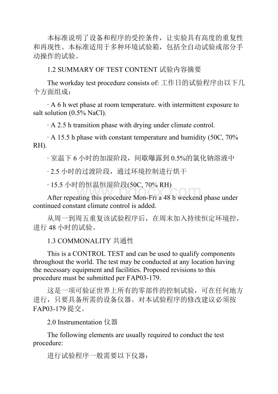 CETP0000L467全球实验室加速循环腐蚀试验.docx_第2页