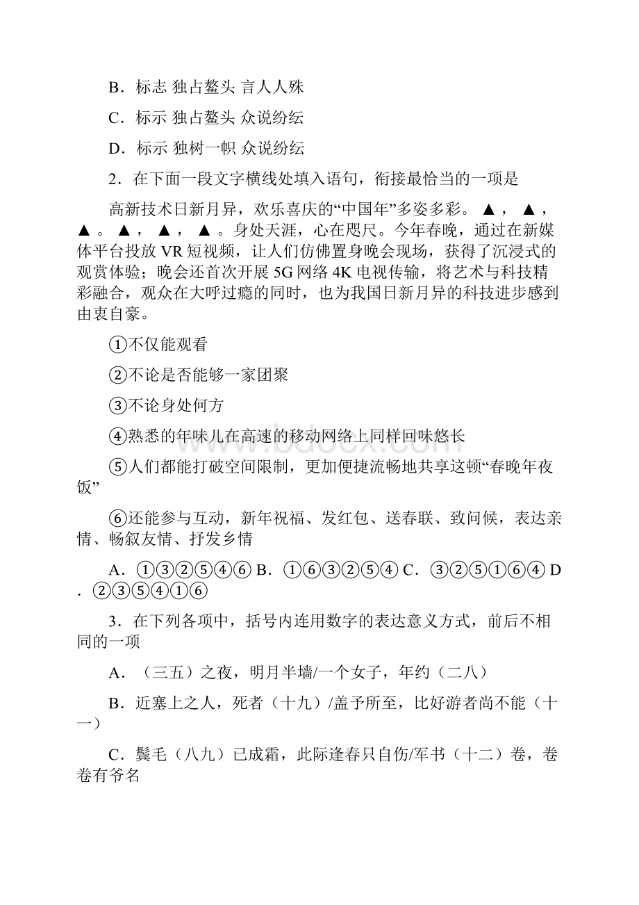 市级联考江苏省高邮市届高三开学调研考试语文试题.docx_第2页