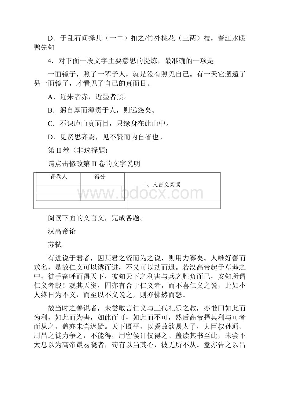 市级联考江苏省高邮市届高三开学调研考试语文试题.docx_第3页