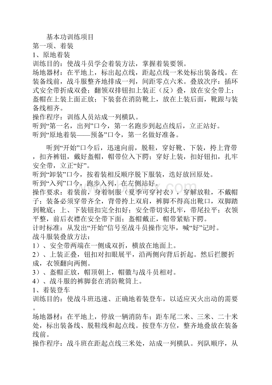 消防培训消防战士基本功训练规定.docx_第3页