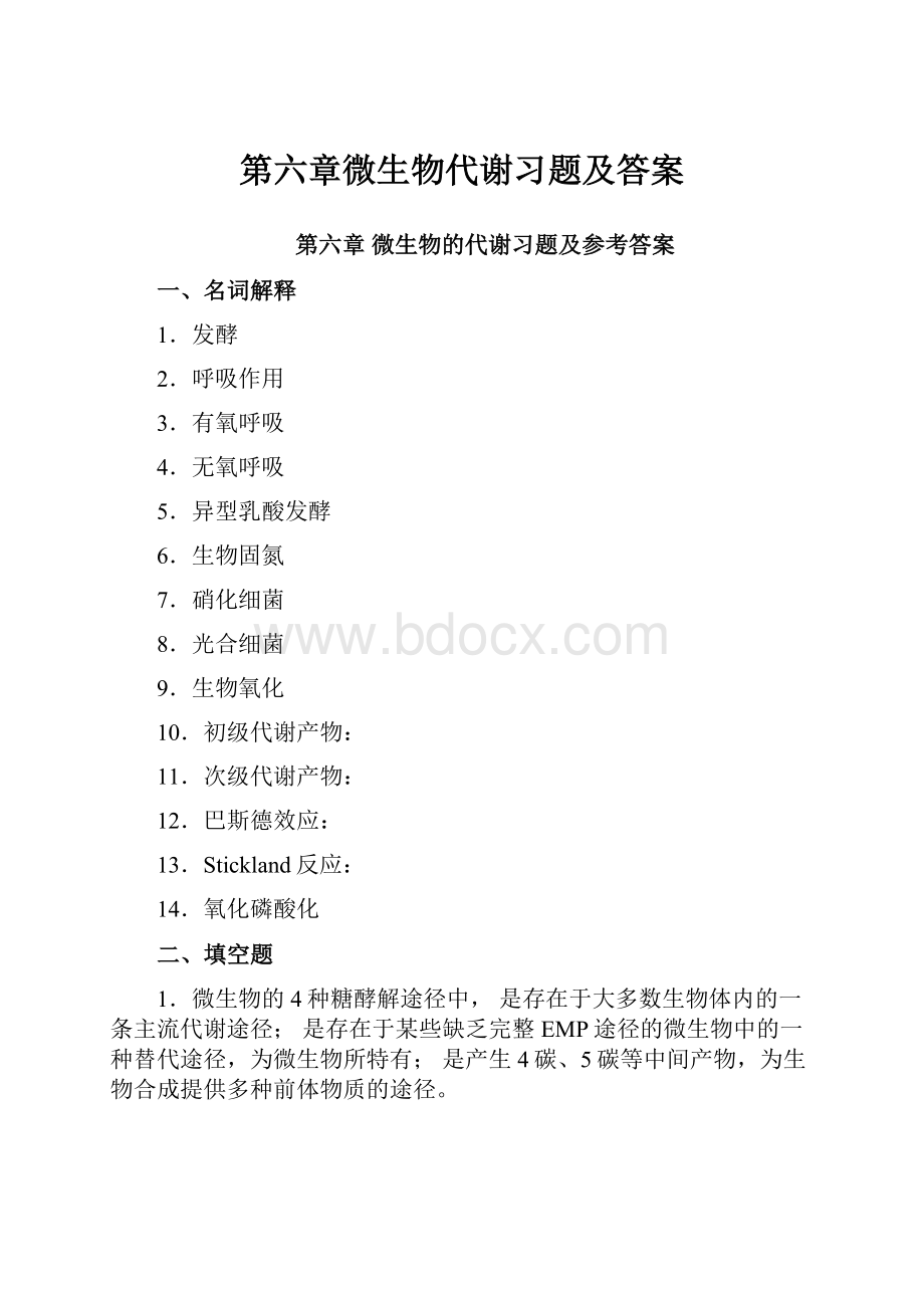 第六章微生物代谢习题及答案.docx