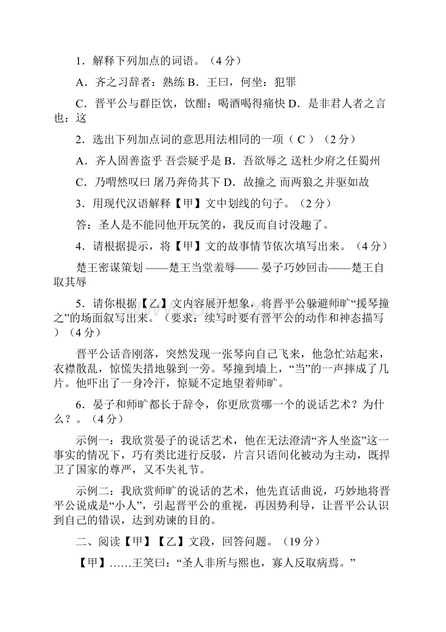 《晏子使楚》文言文考点汇总及答案解析.docx_第2页