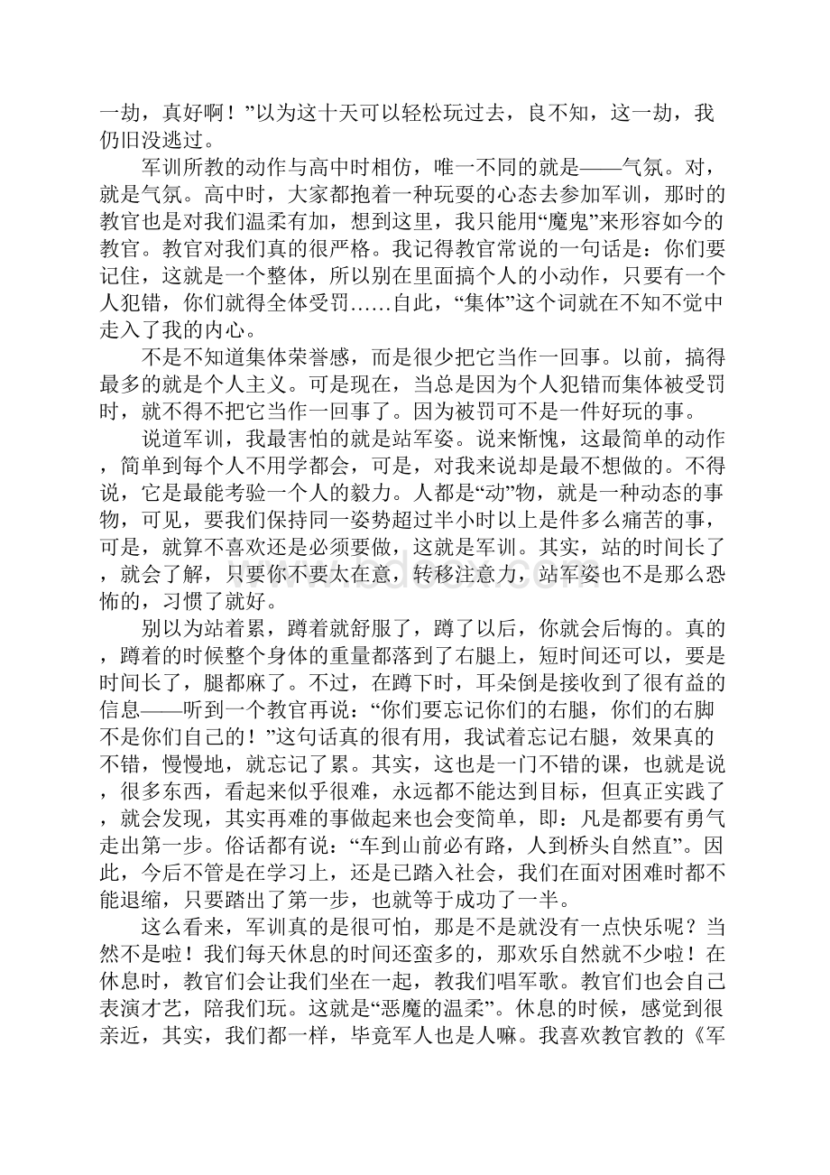 大学生军训自我总结范文.docx_第3页