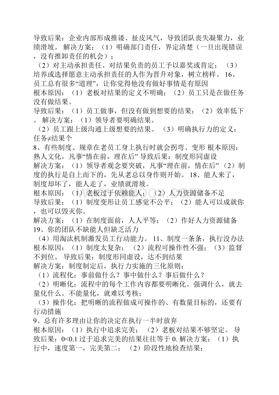 企业管理存在的问题页.docx_第3页