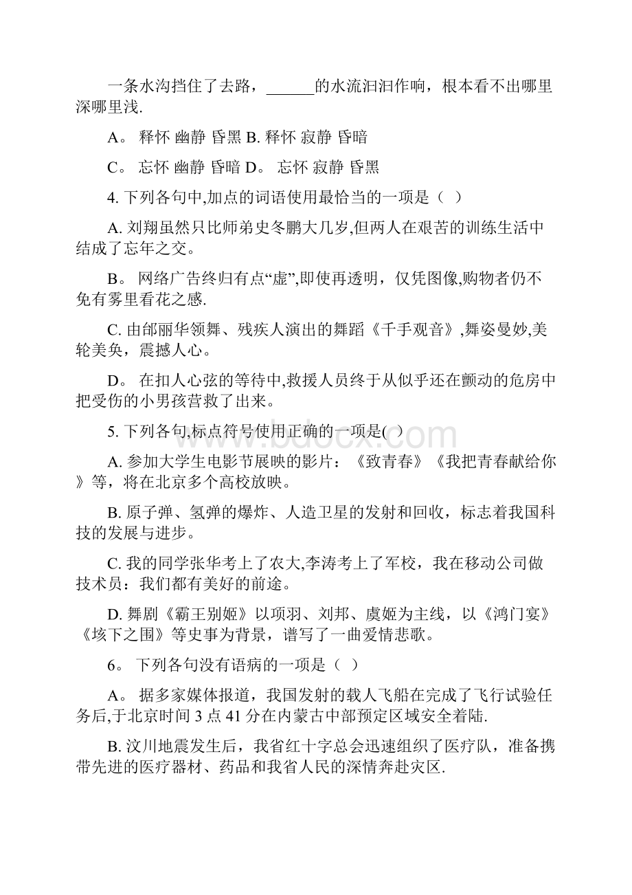 语文河北省普通高等学校对口招生考试.docx_第2页