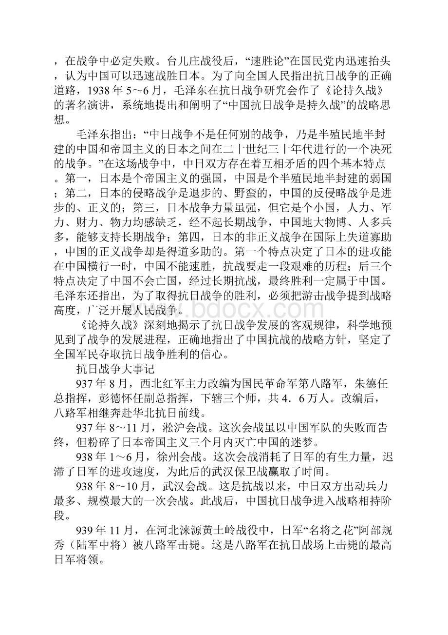 知识学习人教版八年级历史上册全册导学案及答案4.docx_第3页