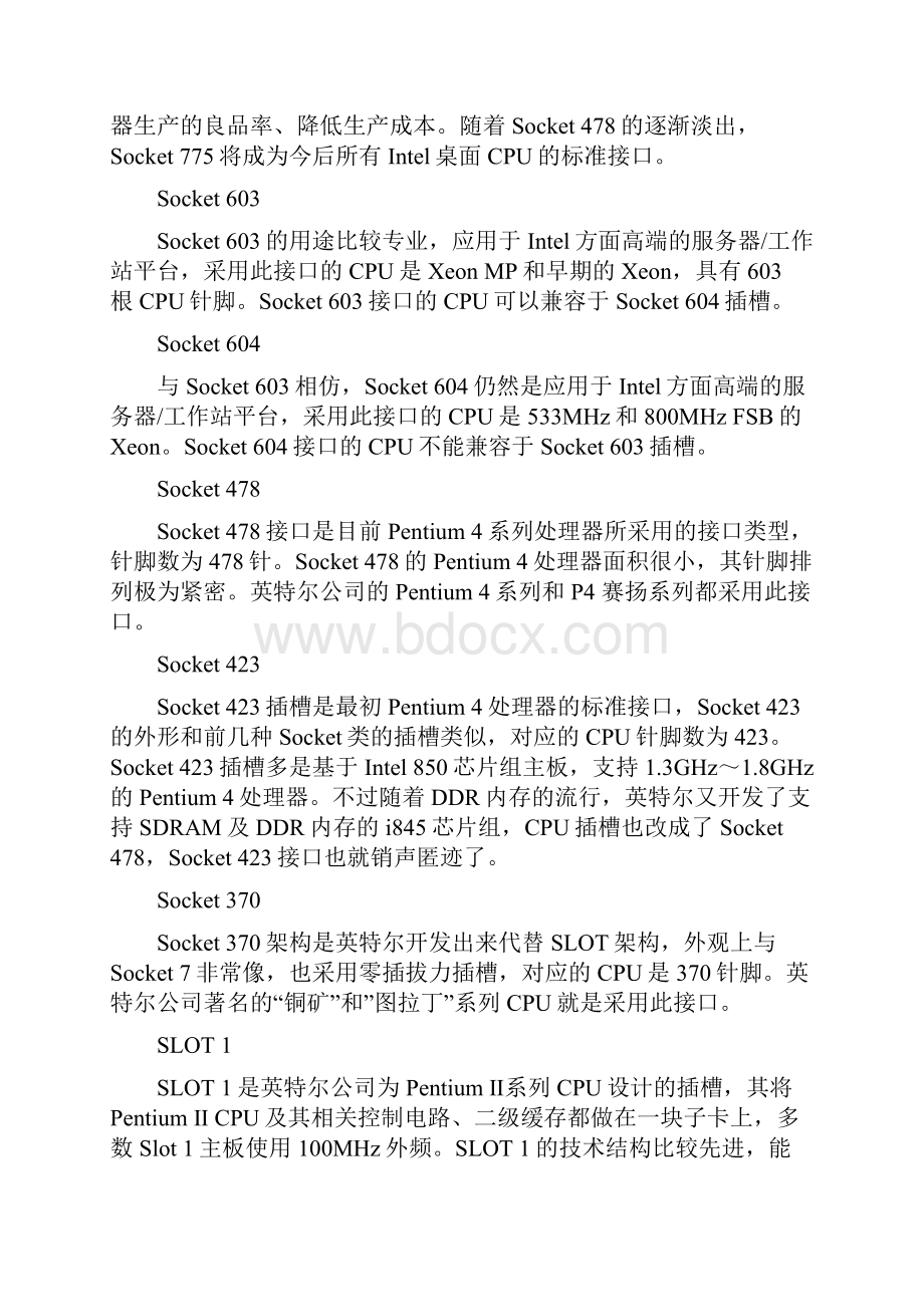 最新IntelCPU接口类型汇总.docx_第3页